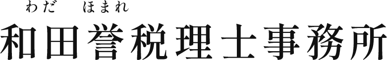 税理士費用の相場と上手な依頼方法を事例で解説